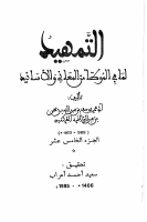 التمهيد15.pdf